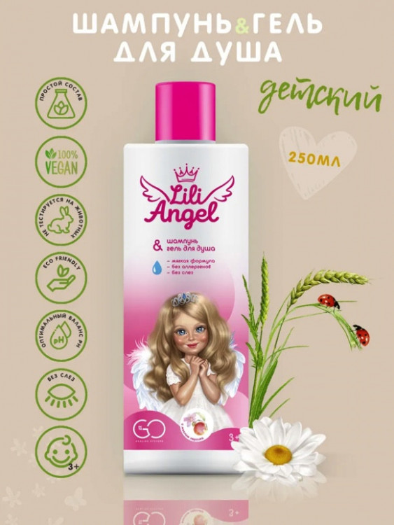 Dctr. Go Детский шампунь гель 2 в 1 Эко серия 250 мл в Липецке