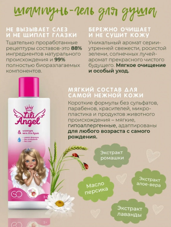 Dctr. Go Детский шампунь гель 2 в 1 Эко серия 250 мл в Липецке