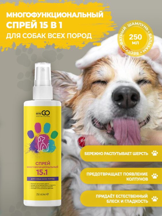 Dctr.Go Многофункциональный спрей для животных 250 мл в Липецке