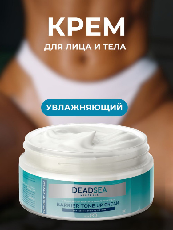 Dctr.Go Увлажняющий крем бальзам для лица и тела для сухой и очень сухой кожи Barrier Tone UP Cream 250 ml в Липецке
