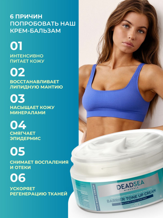 Dctr.Go Увлажняющий крем бальзам для лица и тела для сухой и очень сухой кожи Barrier Tone UP Cream 250 ml в Липецке