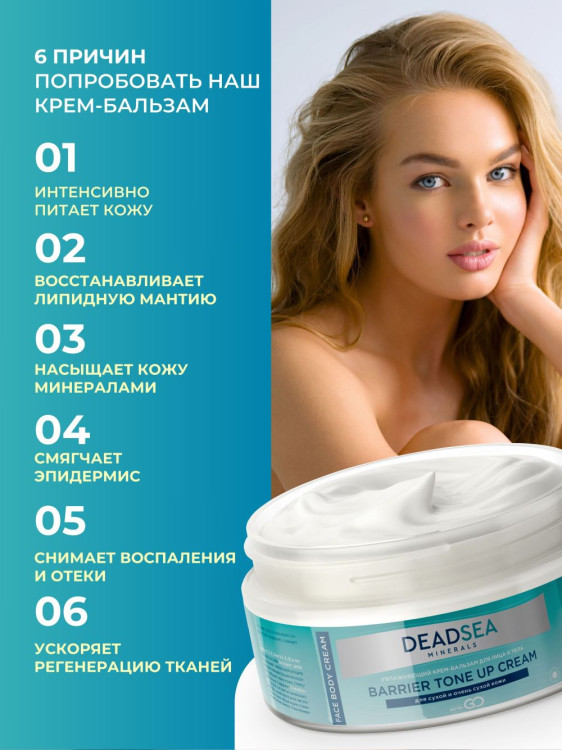 Dctr.Go Увлажняющий крем бальзам для лица и тела для сухой и очень сухой кожи Barrier Tone UP Cream 250 ml в Липецке