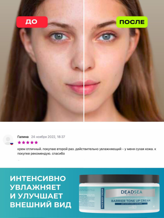 Dctr.Go Увлажняющий крем бальзам для лица и тела для сухой и очень сухой кожи Barrier Tone UP Cream 250 ml в Липецке