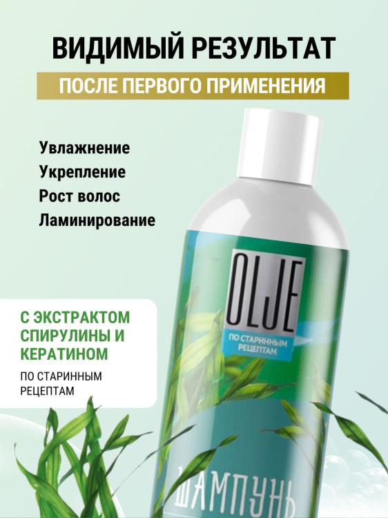 OLJE / Натуральный шампунь против выпадения волос с экстрактом концентрата спирулины и кератина 1000 мл в Липецке