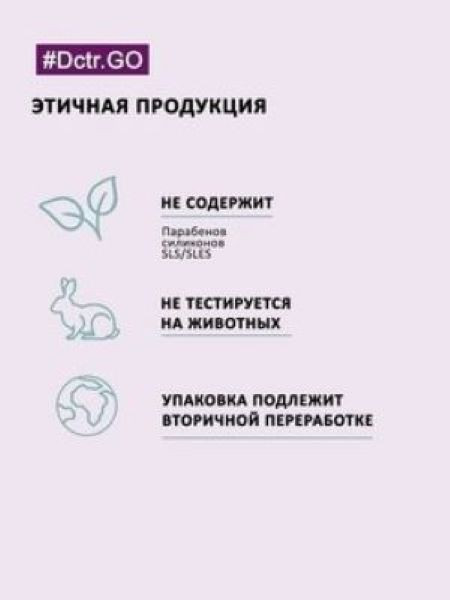 Dctr.Go Набор шампунь и кондиционер для волос с кератином 250 мл+250 мл в Липецке