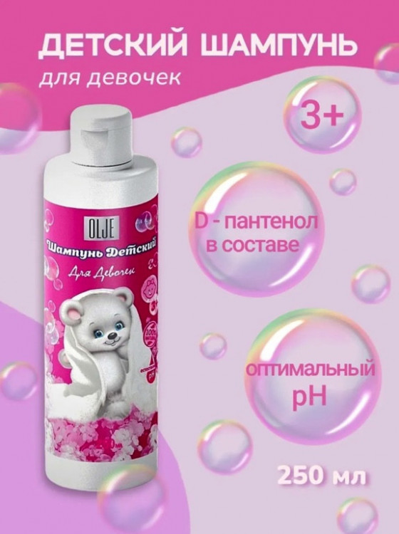 OLJE Шампунь для девочек 250 мл в Липецке