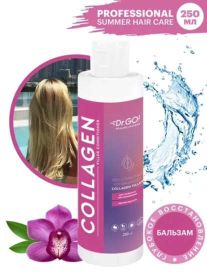 Dctr.Go. Увлажняющий кондиционер бальзам для волос с коллагеном 250мл в Липецке