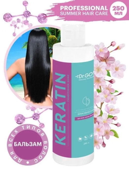 Dctr.Go. Healing Systems Увлажняющий кондиционер бальзам с кератином для волос Repair Protection, 250 ml в Липецке