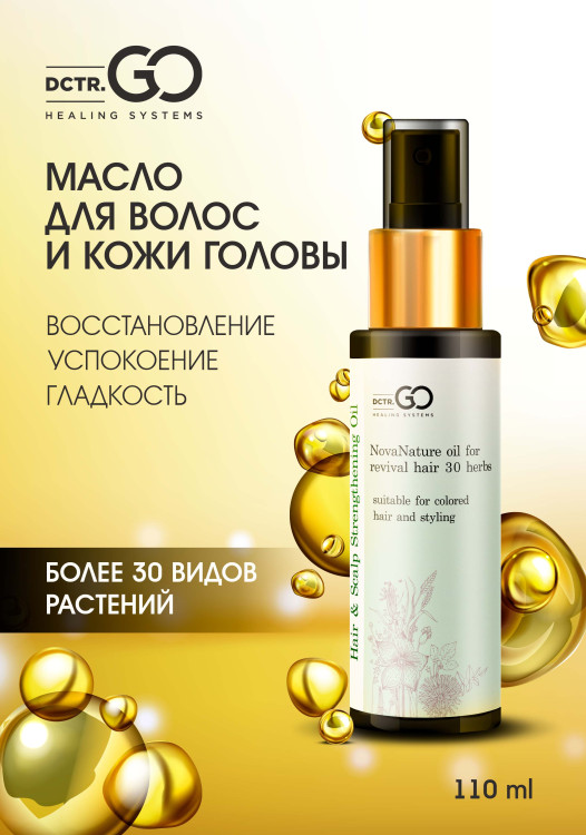 Натуральное масло для волос NovaNature oil for revival hair 30 herbs Dctr.Go Healing Systems 110 мл в Липецке