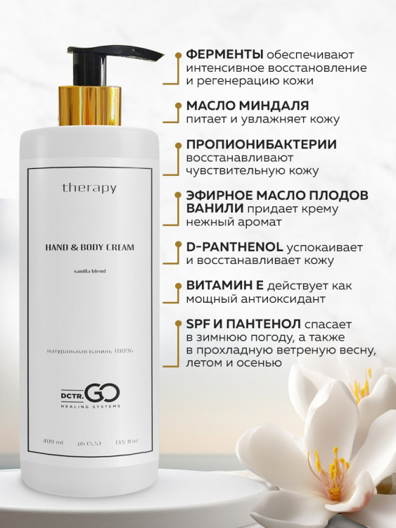 Успокаивающий крем с пробиотическим комплексом 400 мл DctrGO в Липецке