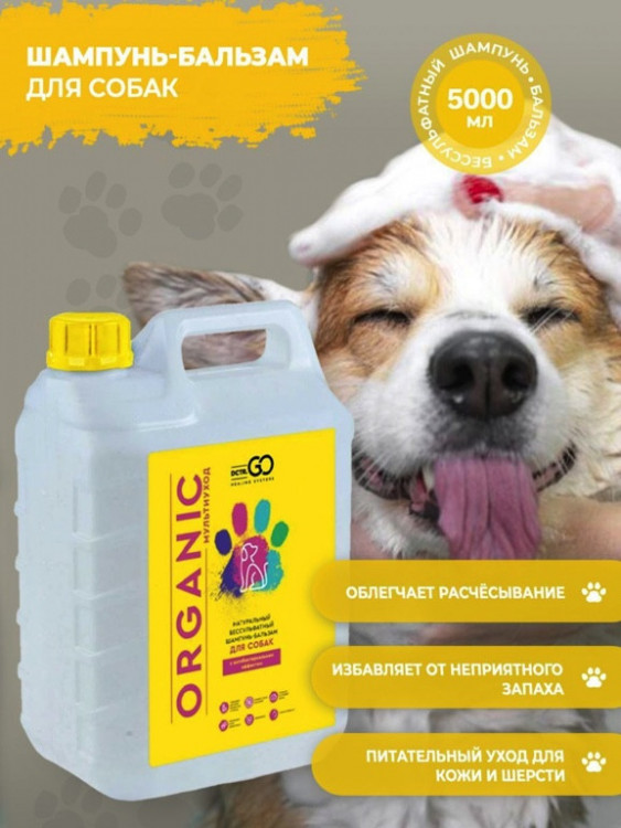 Dctr.Go Шампунь-бальзам для животных  Sнampoo Therapy "Мультиуход" 5000 мл в Липецке