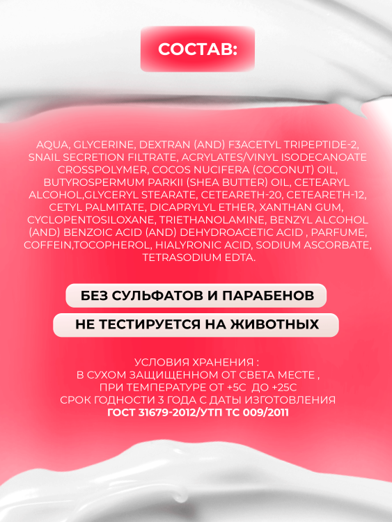 Антивозрастной крем для лица с пептидом и муцином черной улитки 3D Insta Lazer 250 мл в Липецке