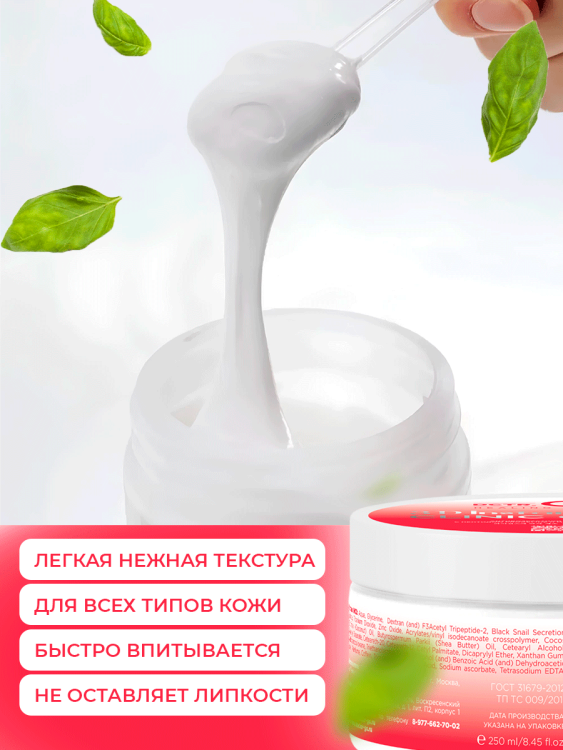 Антивозрастной крем для лица с пептидом и муцином черной улитки 3D Insta Lazer 250 мл в Липецке