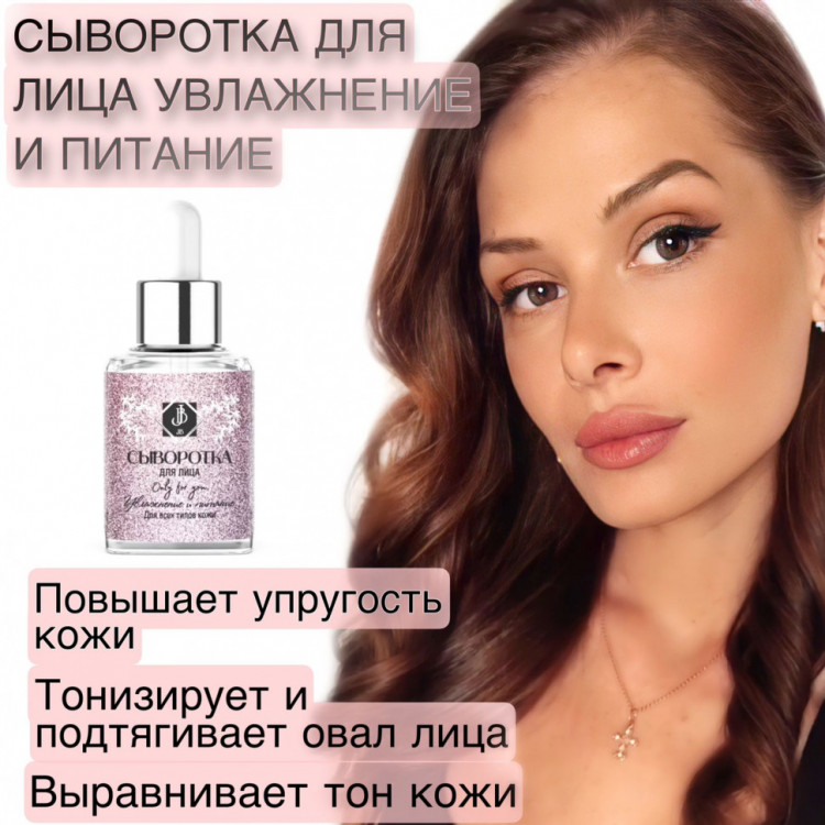 JB. Увлажняющая сыворотка для лица и шеи, 50 мл в Липецке