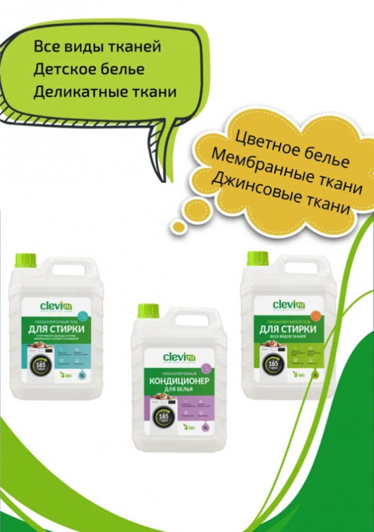 Clevi Универсальный гель для стирки белья 5000 мл в Липецке