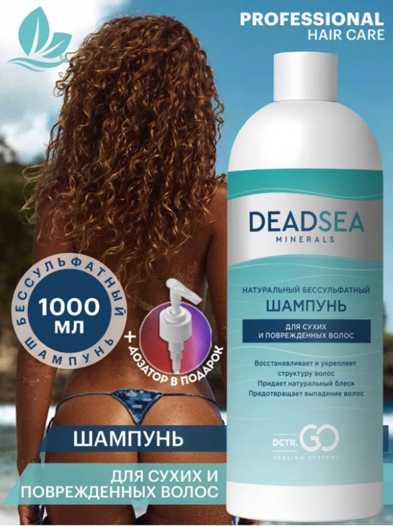 Dctr.Go Бессульфатный шампунь для волос Мертвое море  1000 мл в Липецке