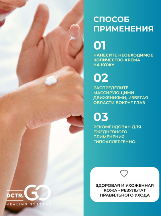 Dctr.Go Увлажняющий крем для лица с церамидами 100 мл в Липецке