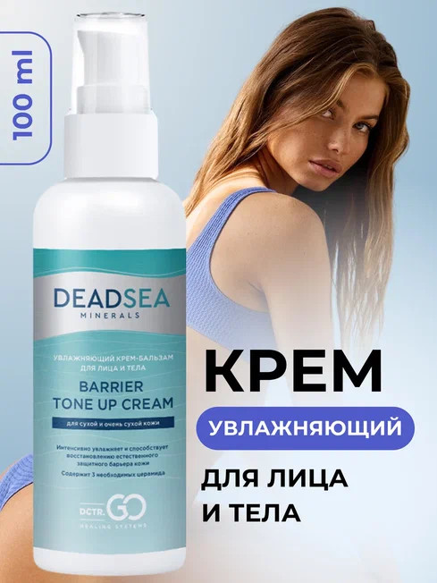 Dctr.Go Увлажняющий крем для лица с церамидами 100 мл в Липецке