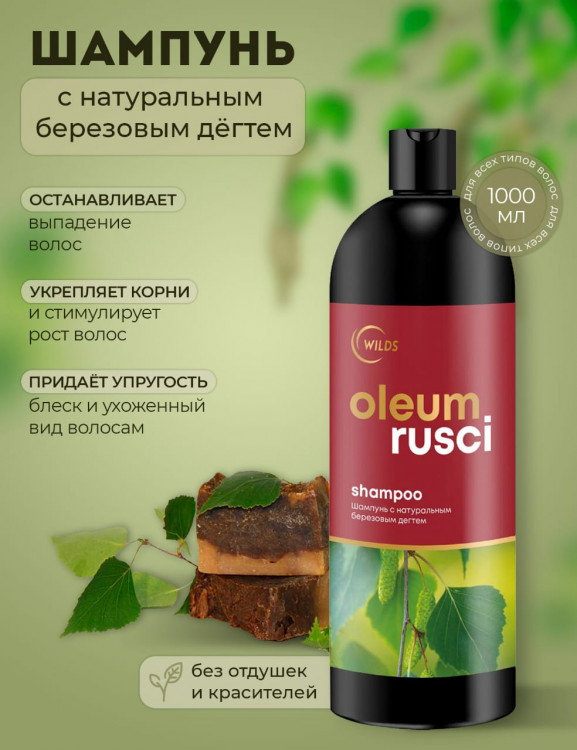 Натуральный шампунь для волос дегтярный 1000 мл в Липецке