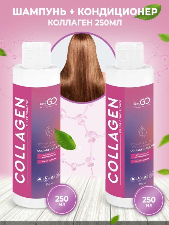 Dctr.Go Набор шампунь и кондиционер коллаген 250 мл+250 мл в Липецке
