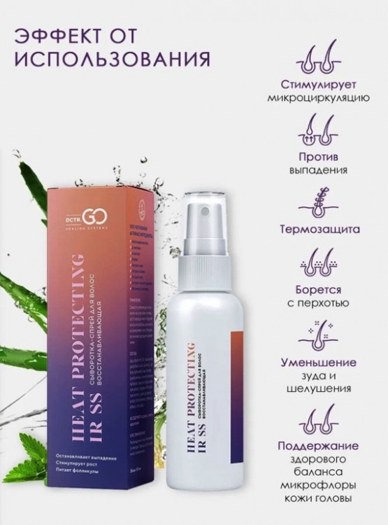 Dctr.Go. Сыворотка-спрей для волос восстановление, 100 мл в Липецке