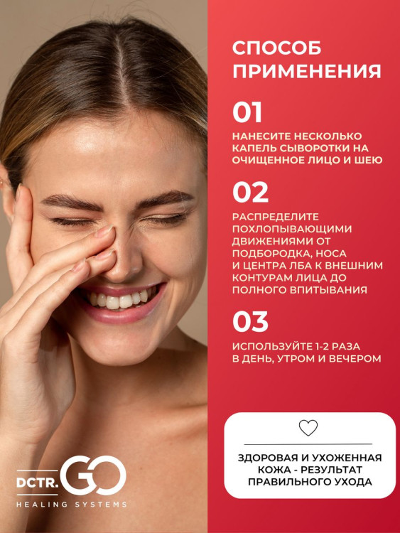 DctrGo Моментально увлажняющая сыворотка для разглаживания морщин с гиалуроновой кислотой 50 мл. в Липецке