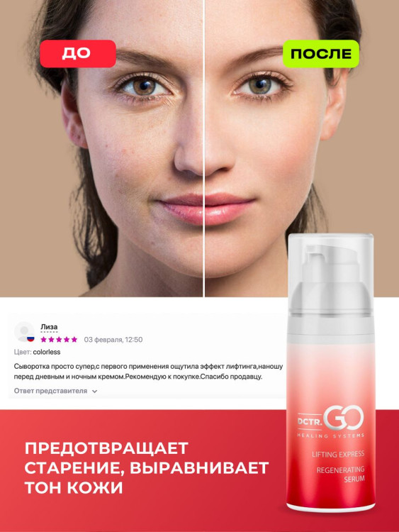 DctrGo Моментально увлажняющая сыворотка для разглаживания морщин с гиалуроновой кислотой 50 мл. в Липецке