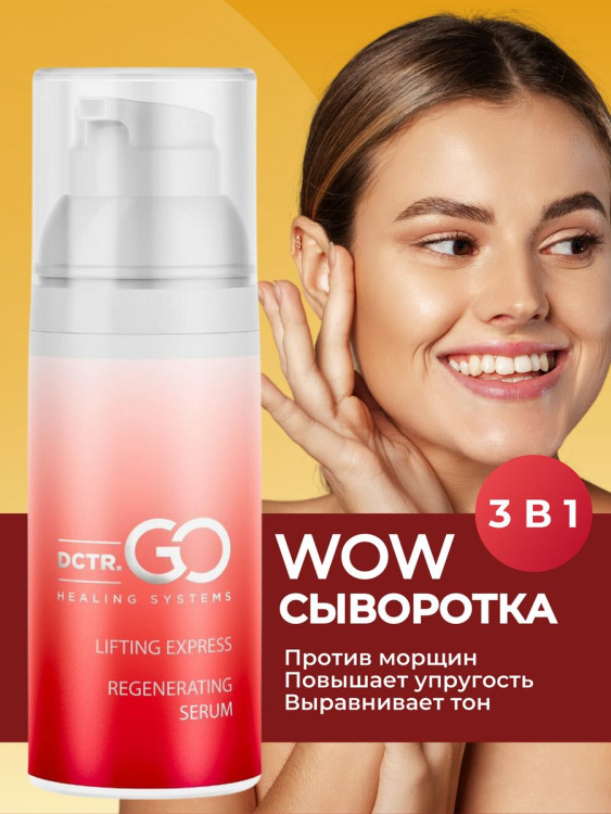 DctrGo Моментально увлажняющая сыворотка для разглаживания морщин с гиалуроновой кислотой 50 мл. в Липецке