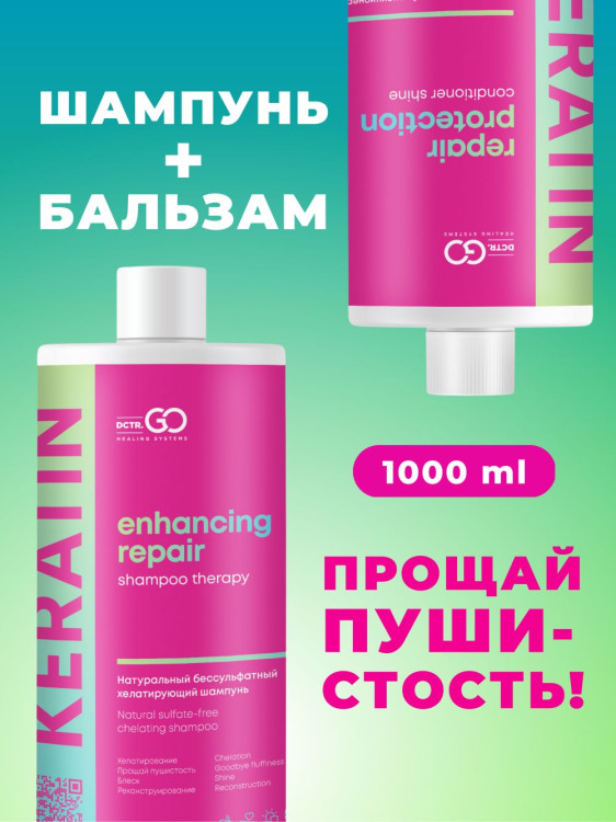 Dctr.Go.Набор хелатирующий шампунь и кондиционер кератин 1000 мл+1000 мл в Липецке
