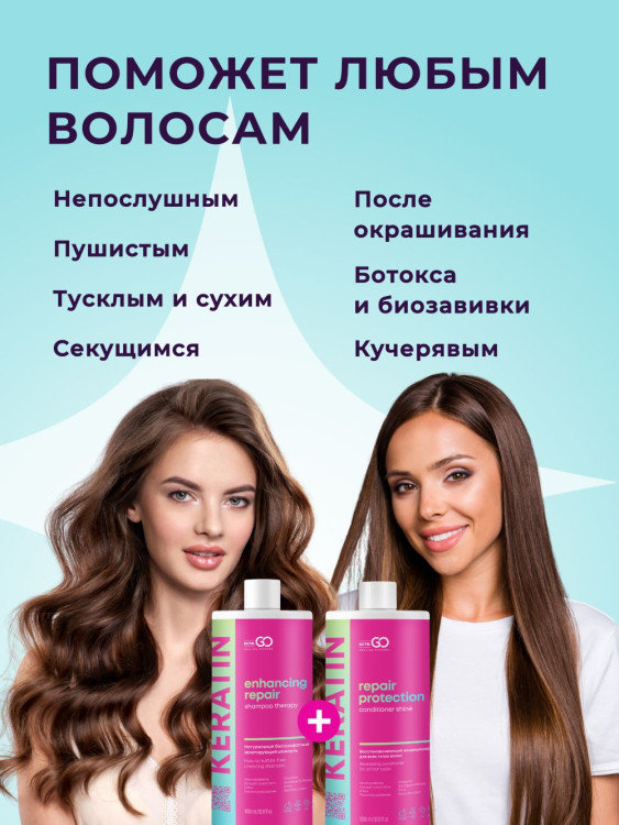 Dctr.Go.Набор хелатирующий шампунь и кондиционер кератин 1000 мл+1000 мл в Липецке