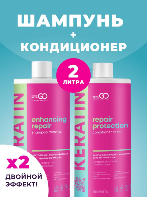 Dctr.Go.Набор хелатирующий шампунь и кондиционер кератин 1000 мл+1000 мл в Липецке