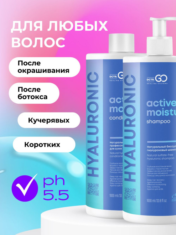 Dctr.Go. Набор шампунь и бальзам для волос с гиалуроновой кислотой 1000 мл+1000 мл в Липецке