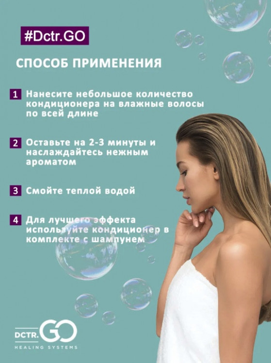Dctr.Go Увлажняющий кондиционер бальзам для волос с гиалуроном 1000 мл в Липецке