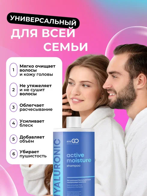 Dctr.Go Бессульфатный шампунь для волос с гиалуроновой кислотой  1000 мл в Липецке